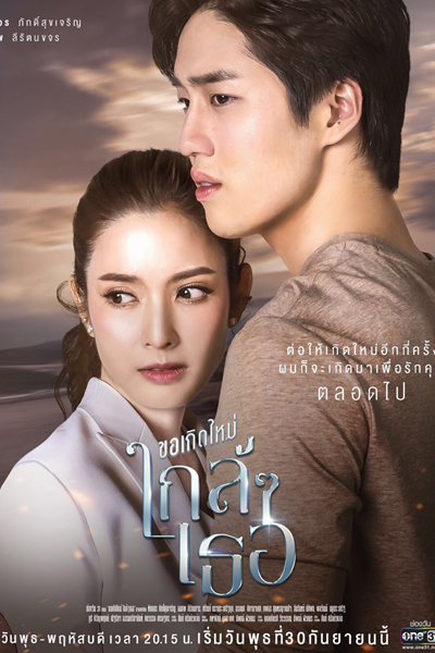 Watch the latest show Kor Kerd Mai Klai Klai Ter with English subtitles for free in Asiaflix