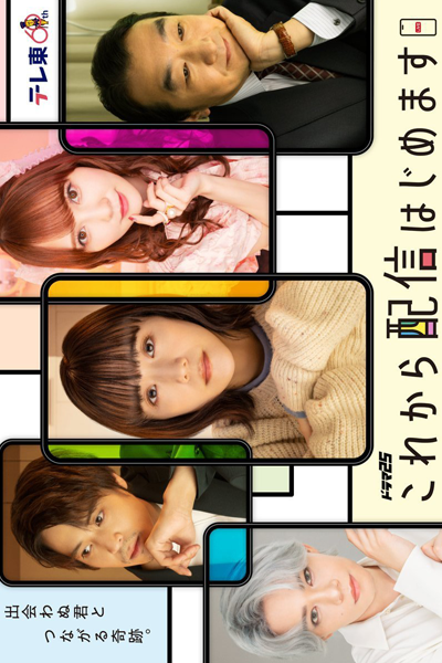 Watch the latest show Kore kara Haishin Hajimemasu with English subtitles for free in Asiaflix