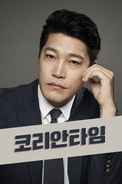 Watch the latest show Korean Time with English subtitles for free in Asiaflix