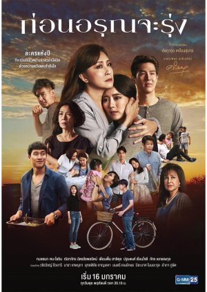 Watch the latest show Korn Aroon Ja Roong with English subtitles for free in KissAsian
