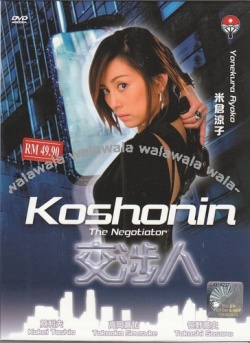 Watch the latest show Koshonin with English subtitles for free in Asiaflix