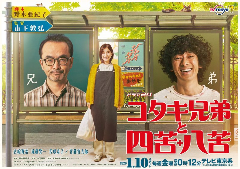 Watch the latest show Kotaki Brothers and Shikuhakku with English subtitles for free in Asiaflix