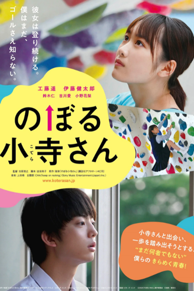 Watch the latest show Kotera-san Climbs! with English subtitles for free in Asiaflix