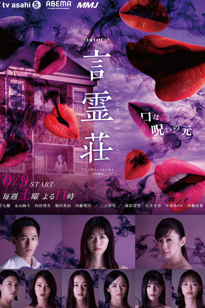 Watch the latest show Kotodamasou with English subtitles for free in Asiaflix