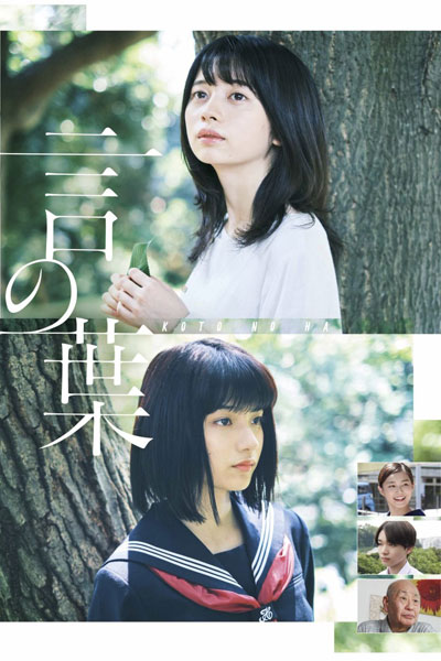 Watch the latest show Kotonoha with English subtitles for free in Asiaflix