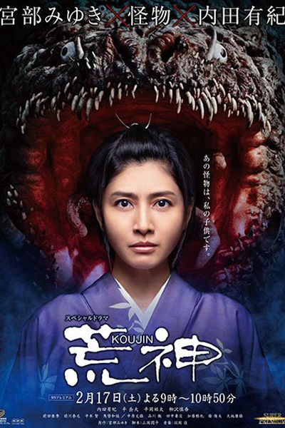 Watch the latest show Kou Jin with English subtitles for free in Asiaflix