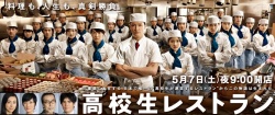 Watch the latest show Koukousei Restaurant with English subtitles for free in Asiaflix
