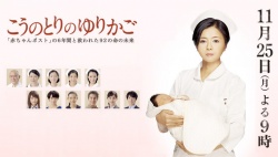 Watch the latest show Kounotori no Yurikago with English subtitles for free in Asiaflix