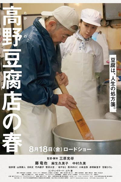 Watch the latest show Koyadofu Ten no Haru with English subtitles for free in Asiaflix