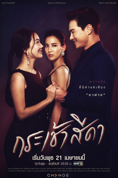 Watch the latest show Krachao Seeda with English subtitles for free in Asiaflix