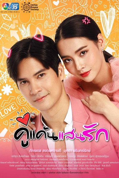 Watch the latest show Ku Kaen San Rak with English subtitles for free in Asiaflix
