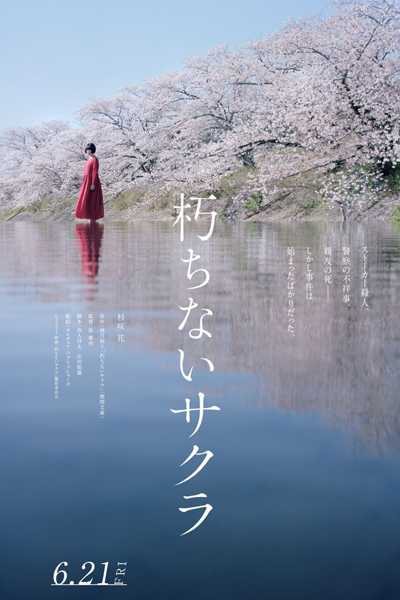 Watch the latest show Kuchinai Sakura with English subtitles for free in Asiaflix