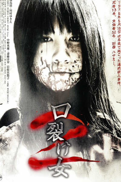 Watch the latest show Kuchisake-Onna 2 with English subtitles for free in Asiaflix
