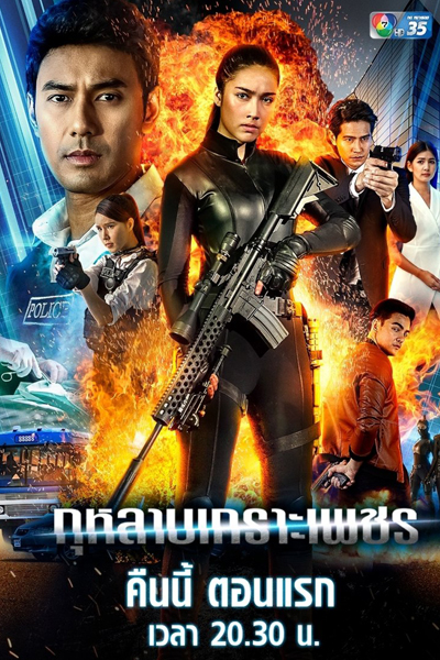 Watch the latest show Kularb Kror Petch with English subtitles for free in Asiaflix