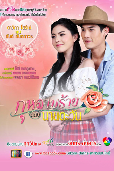 Watch the latest show Kularb Rai Kong Naai Tawan with English subtitles for free in Asiaflix