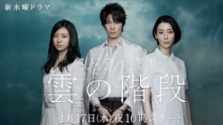 Watch the latest show Kumo no Kaidan with English subtitles for free in Asiaflix