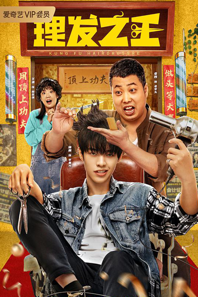 Watch the latest show Kung Fu Hairdresser with English subtitles for free in Asiaflix