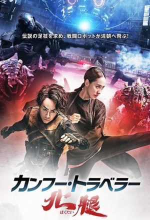 Watch the latest show Kung Fu Traveler 2 with English subtitles for free in KissAsian