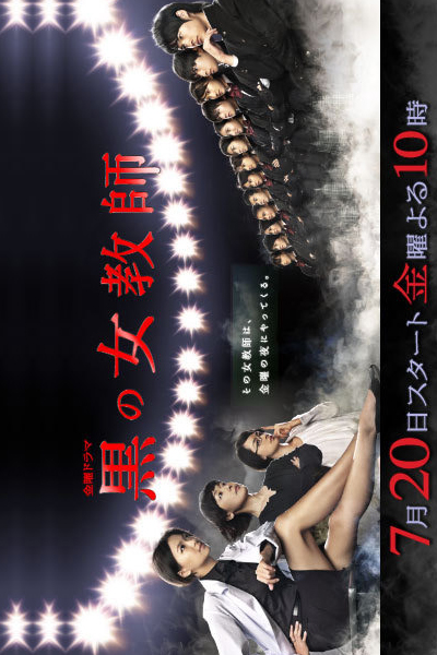 Watch the latest show Kuro No Onna Kyoushi with English subtitles for free in Asiaflix