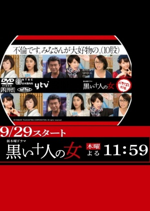 Watch the latest show kuroi 10-nin no onna with English subtitles for free in Asiaflix