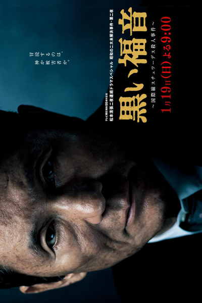 Watch the latest show Kuroi Fukuin with English subtitles for free in Asiaflix