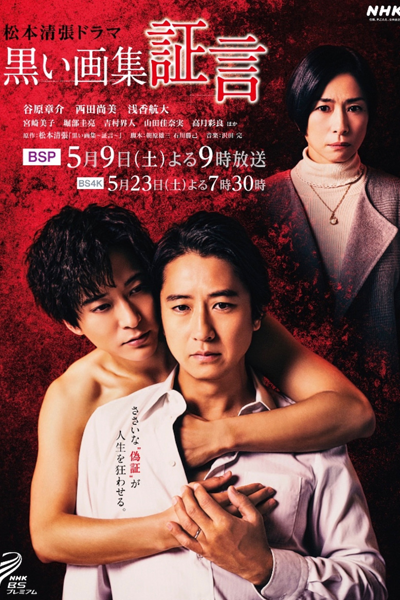 Watch the latest show Kuroi Gashuu: Shougen SP with English subtitles for free in Asiaflix
