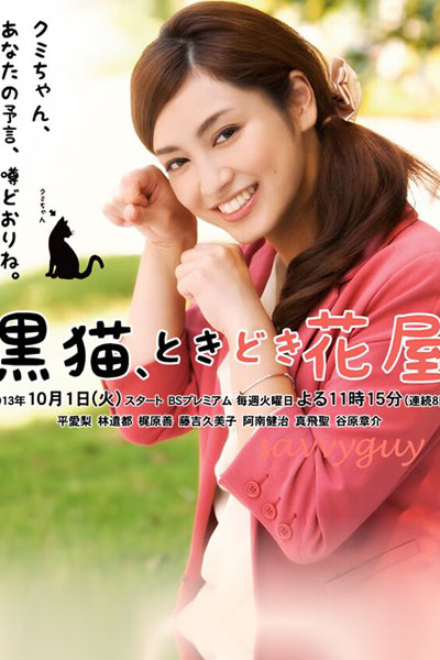 Watch the latest show Kuroneko, Tokidoki Hanaya with English subtitles for free in Asiaflix