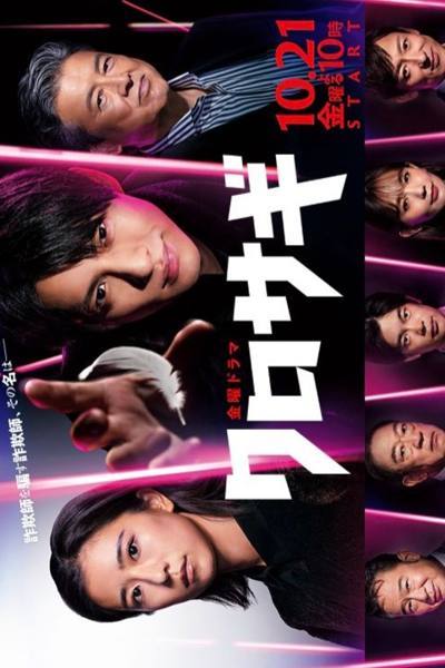 Watch the latest show Kurosagi with English subtitles for free in Asiaflix