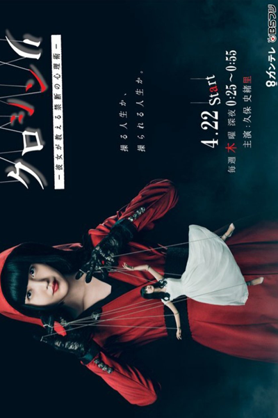 Watch the latest show Kuroshinri Kanojo ga Oshieru Kindan no Shinrijutsu with English subtitles for free in Asiaflix