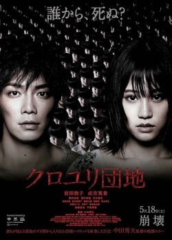 Watch the latest show Kuroyuri Danchi with English subtitles for free in KissAsian