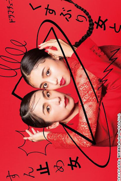 Watch the latest show Kusuburi Onna to Sundome Onna with English subtitles for free in Asiaflix