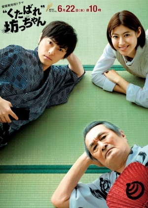Watch the latest show Kutabare Bocchan SP with English subtitles for free in Asiaflix
