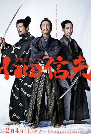Watch the latest show Kuusou Taiga Drama Oda Nobuo with English subtitles for free in KissAsian