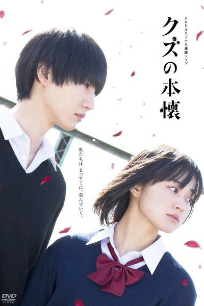 Watch the latest show Kuzu No Honkai with English subtitles for free in Asiaflix