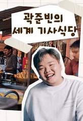 Watch the latest show Kwakgisa with English subtitles for free in Asiaflix