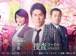 Watch the latest show Kyoto Ninjou Sousa File with English subtitles for free in Asiaflix