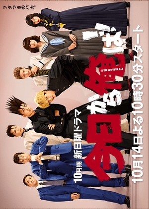Watch the latest show Kyou Kara Ore Wa!! with English subtitles for free in KissAsian