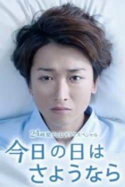 Watch the latest show Kyou no Hi wa Sayonara with English subtitles for free in Asiaflix