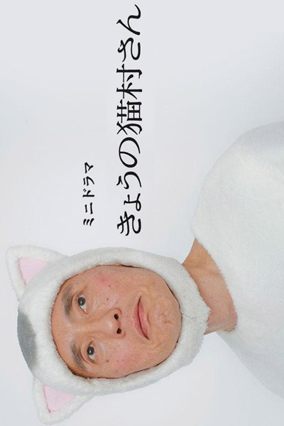 Watch the latest show Kyou no Nekomura-san with English subtitles for free in Asiaflix