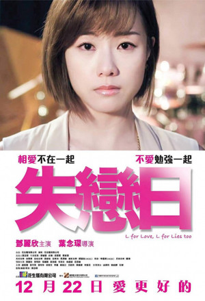 Watch the latest show L for Love, L for Lies Too with English subtitles for free in Asiaflix