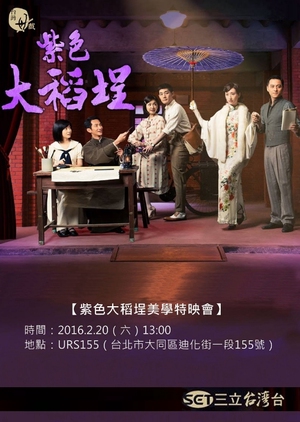 Watch the latest show La Grande Chaumière Violette with English subtitles for free in KissAsian