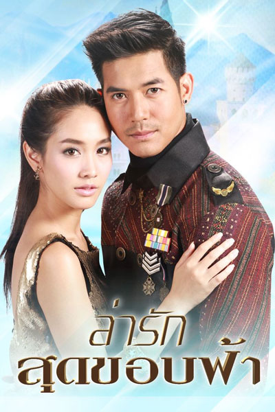 Watch the latest show La Rak Sut Kop Fah with English subtitles for free in Asiaflix
