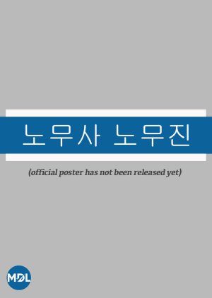 Watch the latest show Labourer Noh Moo Jin with English subtitles for free in Asiaflix