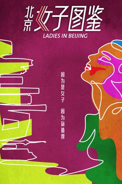 Watch the latest show Ladies in Beijing with English subtitles for free in Asiaflix