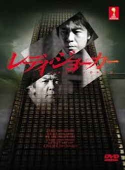 Watch the latest show Lady Joker with English subtitles for free in Asiaflix