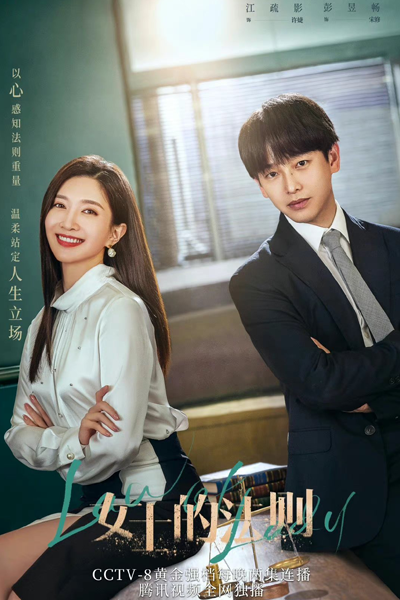 Watch the latest show Lady of Law with English subtitles for free in Asiaflix