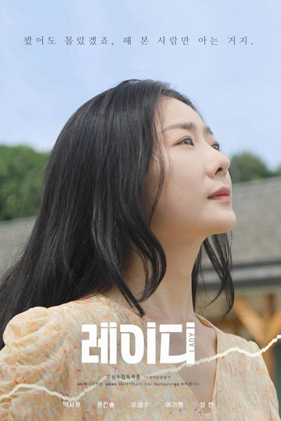 Watch the latest show Lady with English subtitles for free in Asiaflix