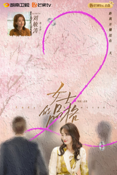 Watch the latest show Lady's Character with English subtitles for free in Asiaflix