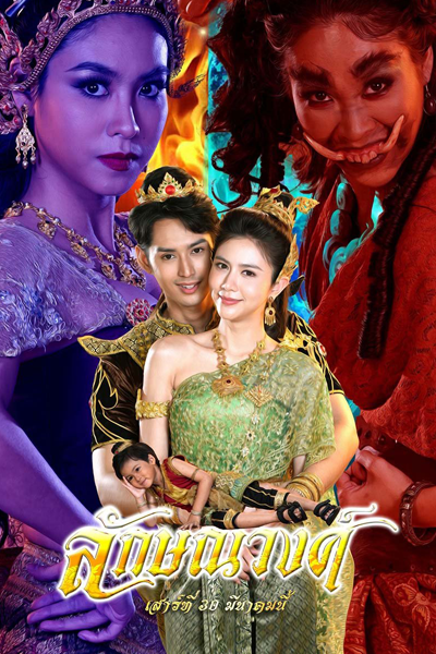 Watch the latest show Laksanawong with English subtitles for free in Asiaflix