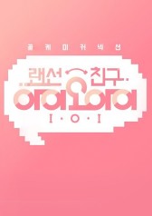 Watch the latest show LAN Cable Friends I.O.I with English subtitles for free in Asiaflix